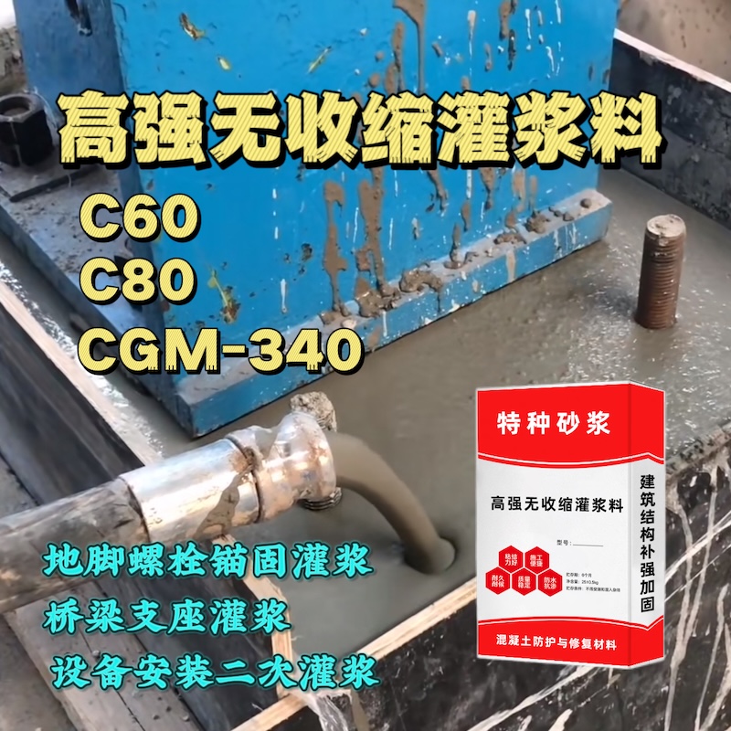 南关灌浆料施工需要振捣吗？